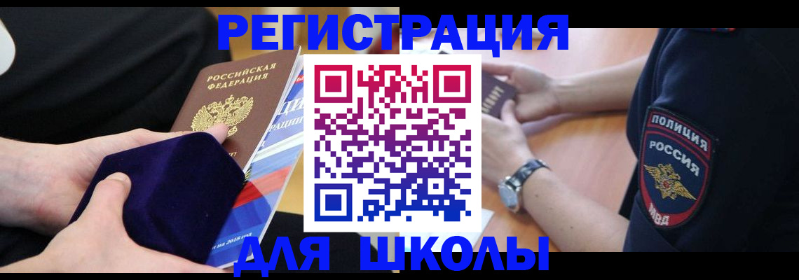 прописка для школы в Карелии