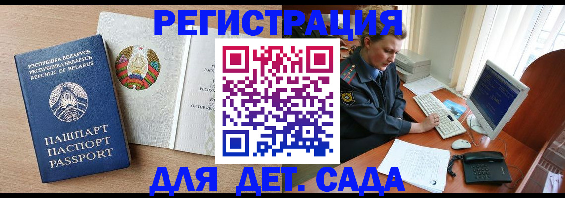 прописка ребенка в Карелии