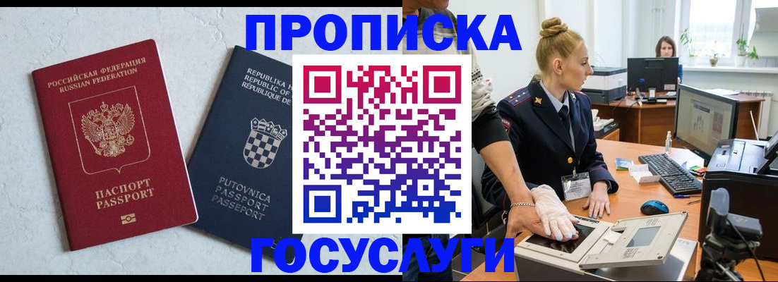 прописка для работы в Карелии